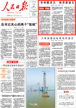 《人民日报》头版：3377官网科技创新聚活力 成功进军新领域新赛道